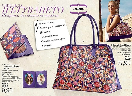 AVON чанта за път Мини Брошура 18